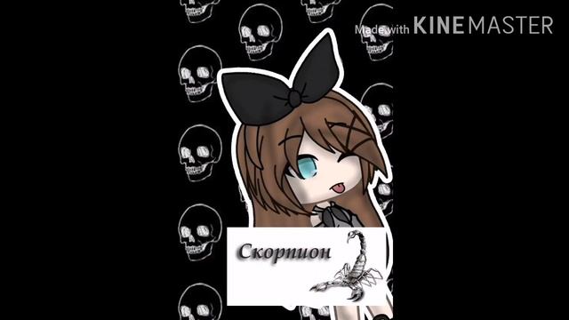 знаки зодиака "Гача Лайф" 😉 смотреть описание смотреть онлайн