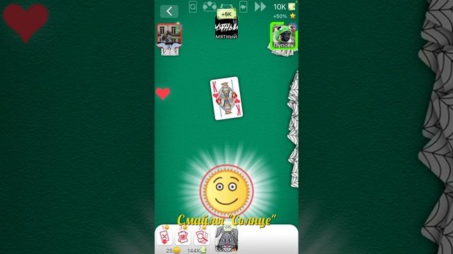 Как выбить смайлы «Солнце» в дурак онлайн! смотреть онлайн