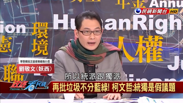 2019.1.26【政經看民視】_2 смотреть онлайн