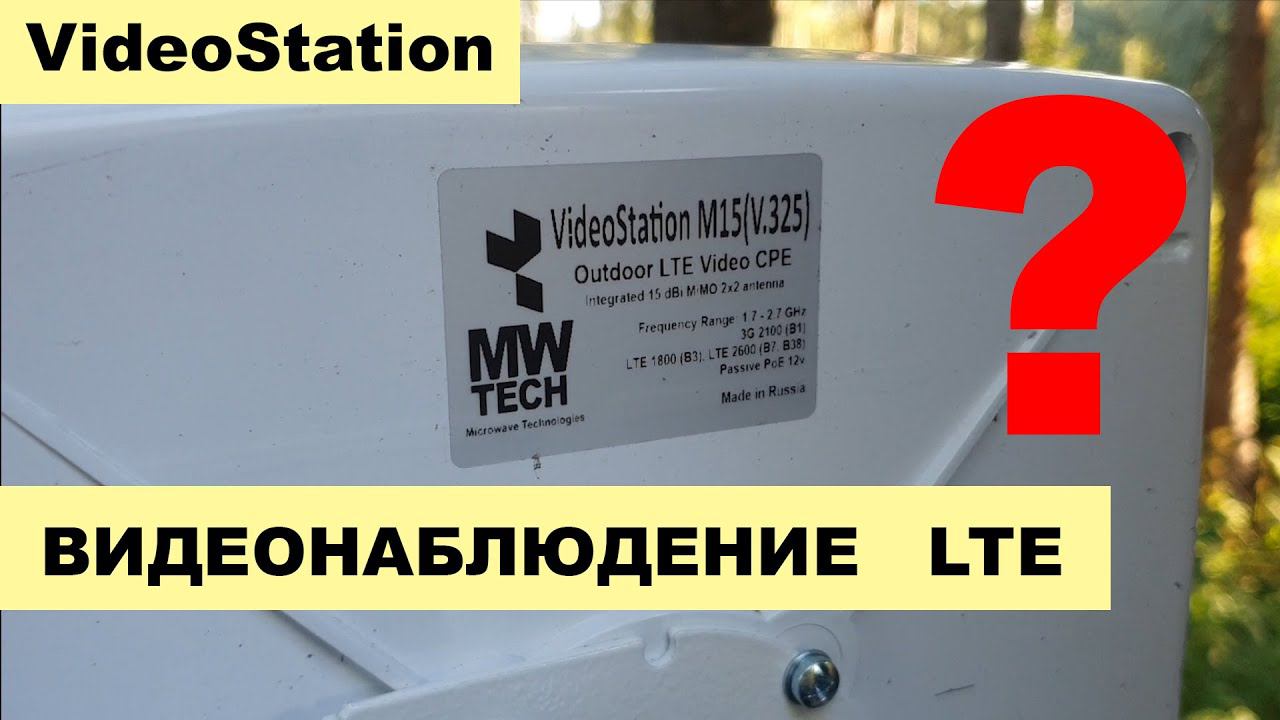 VideoStation M15-LTE,  Обзор и Альтернативное решение
