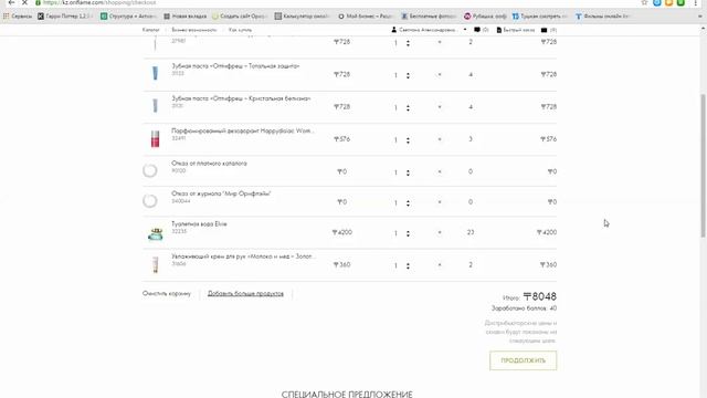 Как списывается объемная скидка в компании Орифлэйм. смотреть онлайн