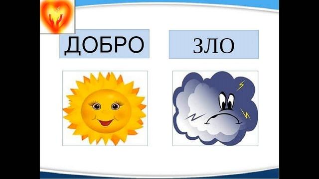 15.16. Добро и зло. смотреть онлайн