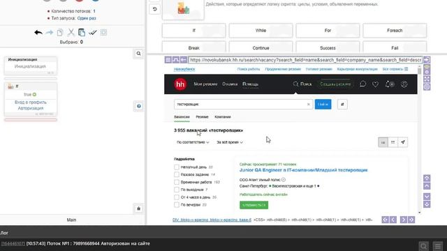 Автоматическая рассылка откликов на hh ру BAS смотреть онлайн