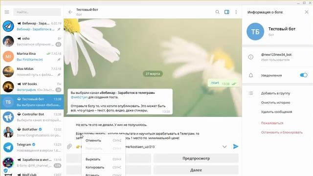Как подключить и работать в Controllerbot?