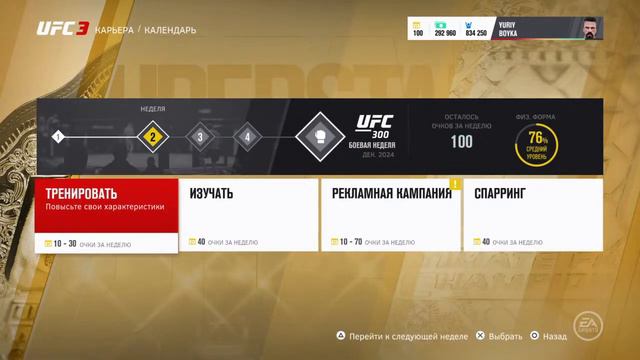 ЮРИЙ БОЙКА UFC 3 КАРЬЕРА ФИНАЛ #2 2020г смотреть онлайн