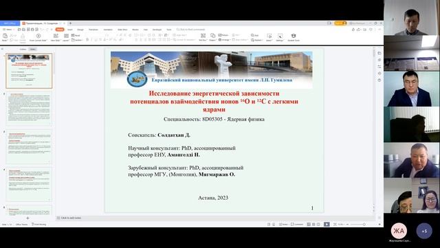 Защита диссертации PhD Солдатхана Д. смотреть онлайн