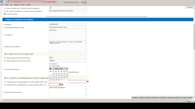 Как исправить ошибку в ЭСФ? Выписка исправленного электронного счета-фактуры в ИС ЭСФ. смотреть онлайн