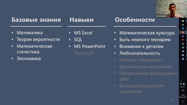Спикер: Кирилл Демичев,Beeline Kazakhstan | Тема: Какие аналитики нужны компаниям? смотреть онлайн