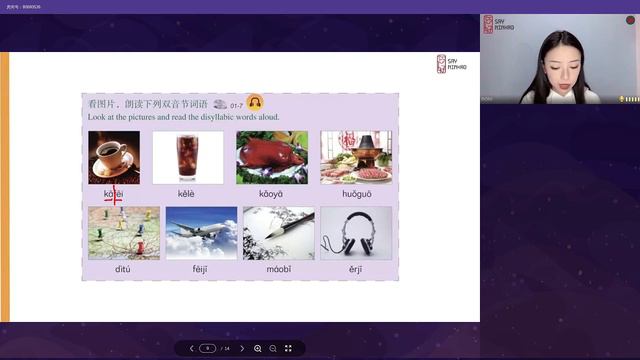 HSK1 - Lesson 1 你好