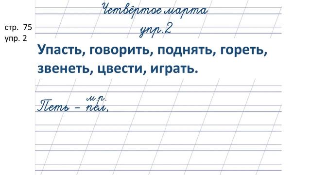 Русский язык 3 класс. Изменение глаголов прошедшего времени по родам и числам. смотреть онлайн