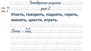 Русский язык 3 класс. Изменение глаголов прошедшего времени по родам и числам.