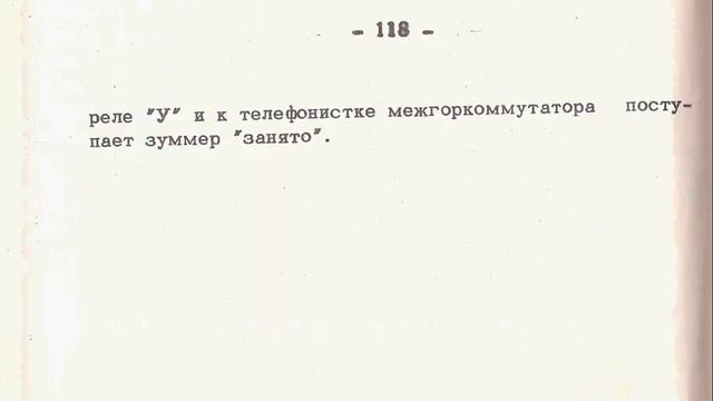АТС-54-А технические описания оборудования