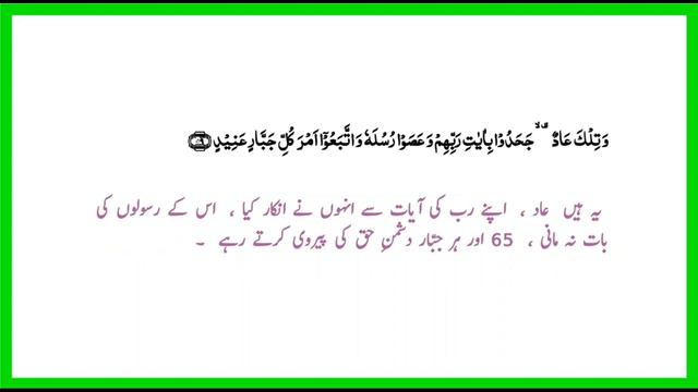QURAN WITH URDU TRANSLATION || 11 - SURAH HUD || 1 - 123 AYAAT || QARI MUHAMMAD BILAL #سورة_هود смотреть онлайн