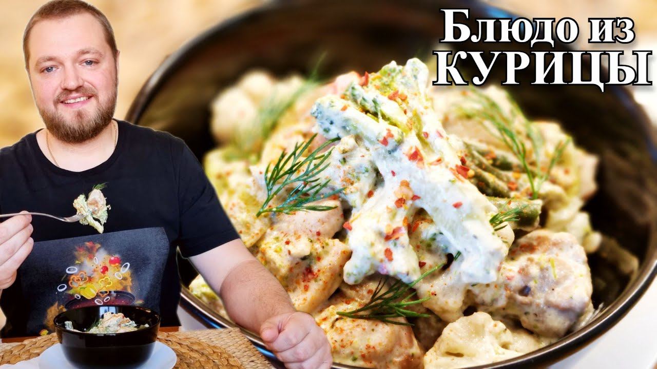 Блюдо из курицы которое подходит к любому гарниру. Chicken dish for any side dish смотреть онлайн