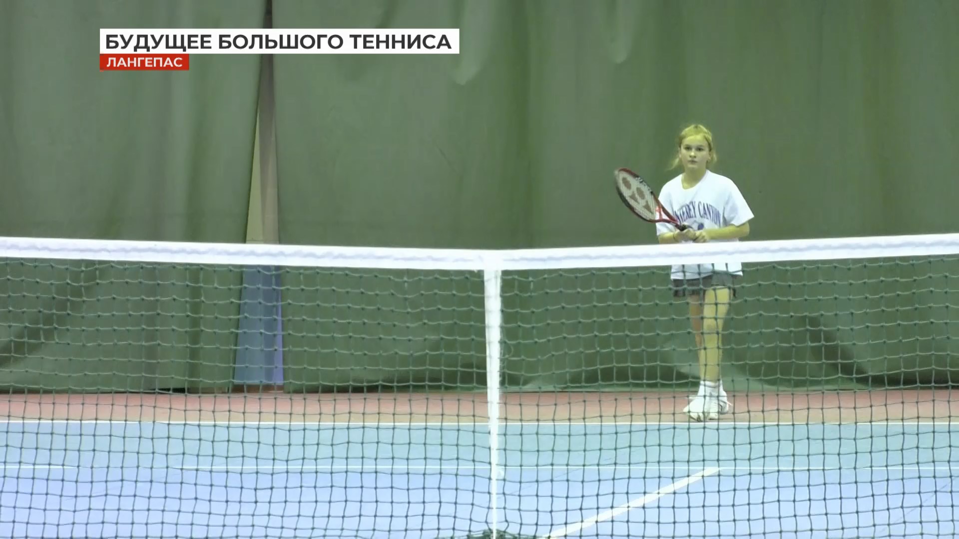 В Лангепасе состоялись соревнования по большому теннису