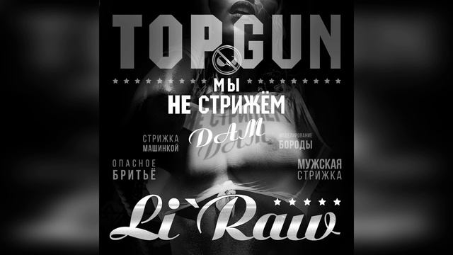 Li`Raw - Top Gun. Мужские стрижки. Мужские стрижки 2020. Стрижки мужские. смотреть онлайн