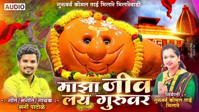माझा जीव लय गुरूवर/गायक सनी पाटोळे/ RS_MUSIC 2023 न्यू सोंग ? смотреть онлайн