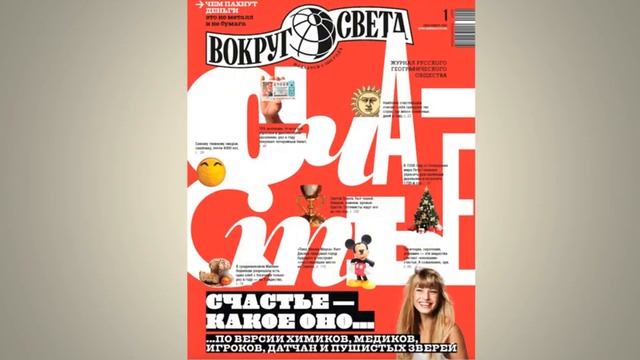 Обзор журнала «Вокруг света» смотреть онлайн