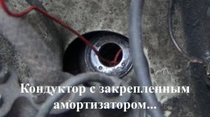 Установка амортизатора ВАЗ 2101 -ВАЗ 2107.