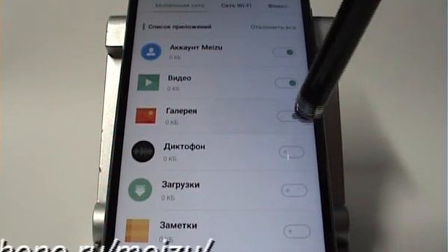 Ограничение сетевого трафика в смартфоне Meizu