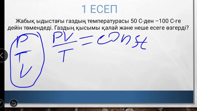 Температура, оны өлшеу тәсілдері, температураның шкалалары (8 сынып) смотреть онлайн