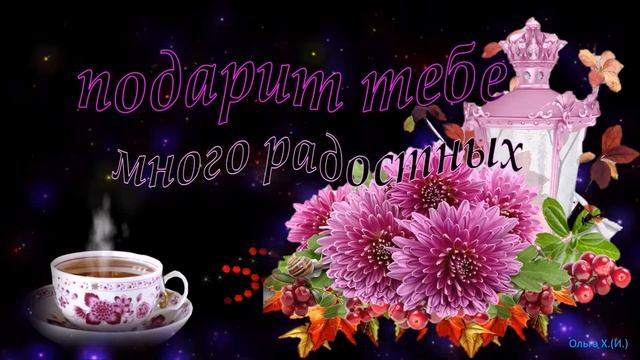 #Маленькиеоткрытки#Красивоепожелание Доброго вечера!