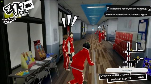 Persona 5 Royal часть 3 смотреть онлайн