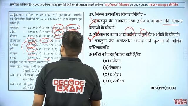 UPPSC RO/ARO-Ghatna Chakra Purvavlokan Series Indian Geography Previous Year Questions & Solutions- смотреть онлайн