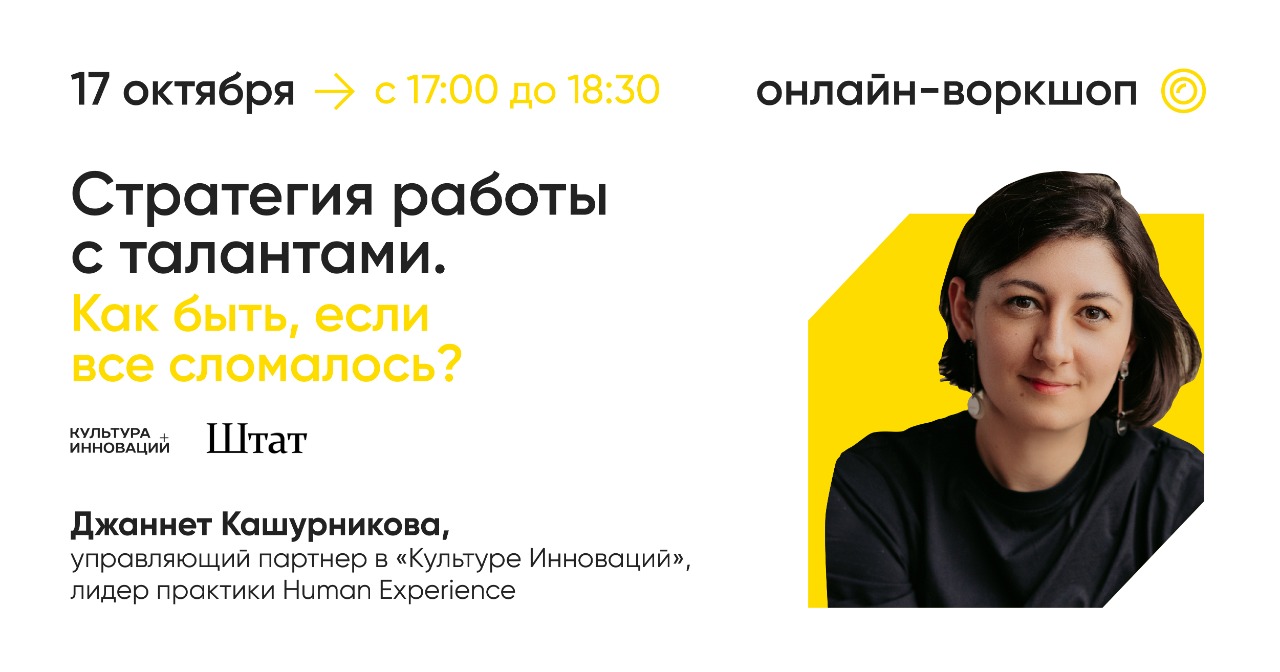 Стратегия работы с талантами. Как быть, если все сломалось?