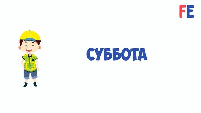 Урок 3. Дни недели для детей на Английском смотреть онлайн