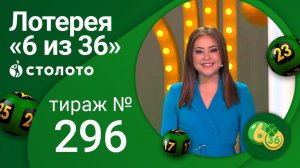 «6 из 36» 02.05.21 тираж №296 от Столото