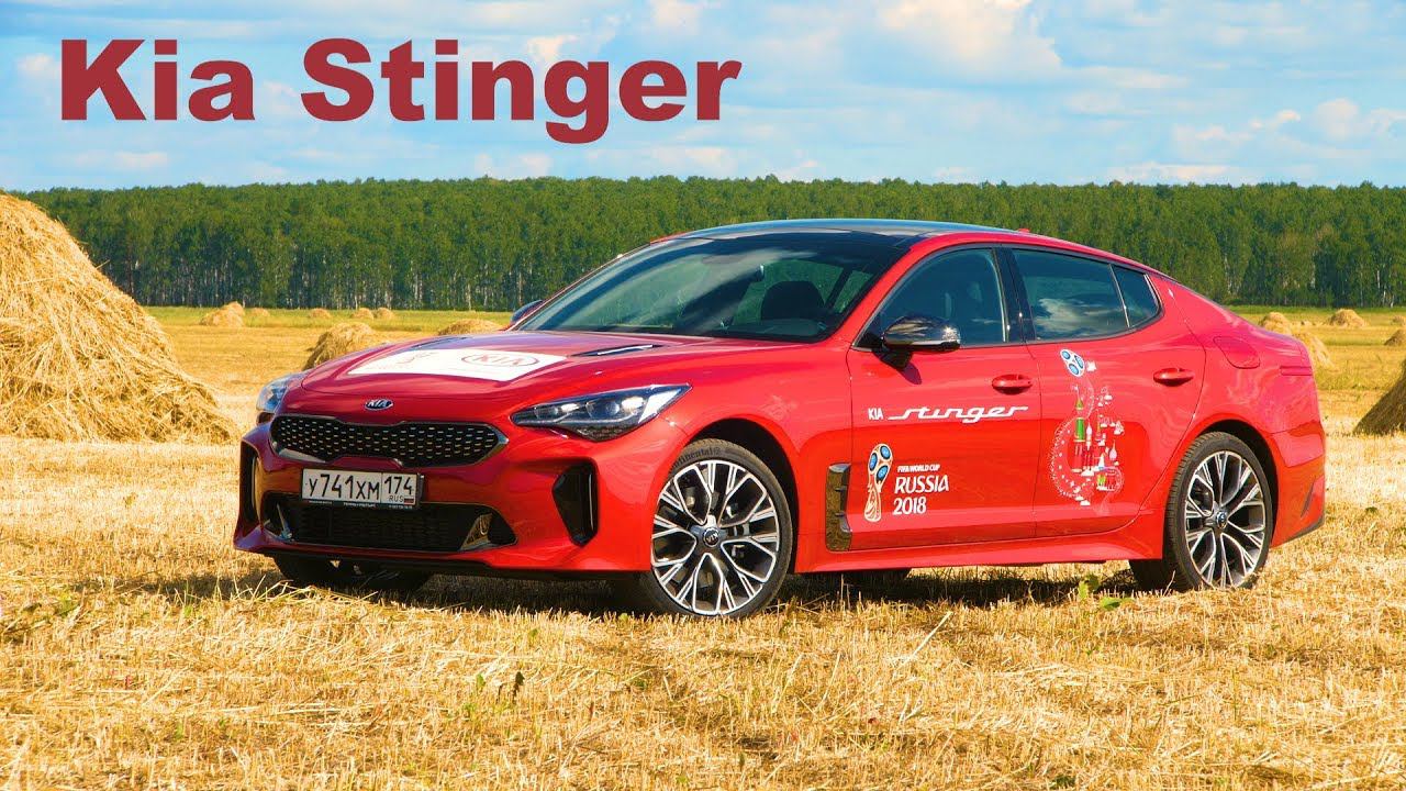 Kia Stinger стоит ли покупать? ОБЗОР смотреть онлайн