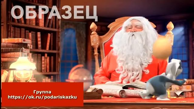 Анимационная сказка с именным обращением и фотографией ребёнка смотреть онлайн