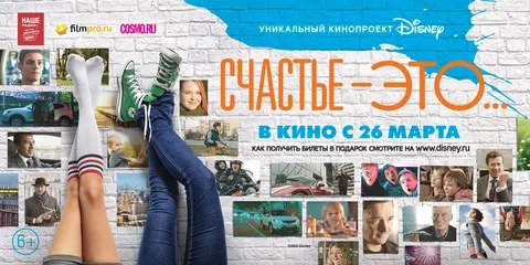 Счастье — это.. - Русский трейлер (HD) смотреть онлайн