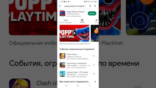 как скачать poppy play time chapter 2 на андройд на плй маркет смотреть онлайн