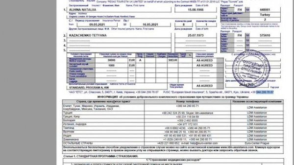 PEGAS Touristik документы для путешествий. Что важно знать.