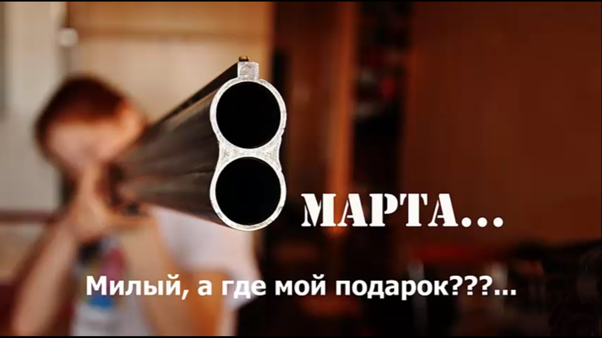 8_МАРТА