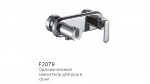 Смеситель для душа Frap F2079, замена картриджа