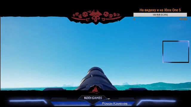 Стрим sea of thieves смотреть онлайн