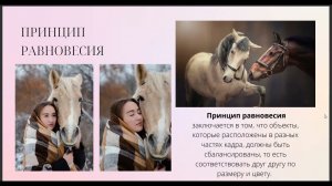 Вебинар от 30.06.22 на тему "Лошадь в объективе фотоаппарата"