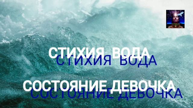 Практика "Соединения со стихией ВОДА" смотреть онлайн