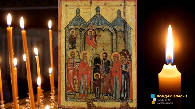 Введение во Храм Пресвятой Богородицы #тропарь #кондак смотреть онлайн