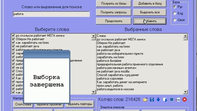 Работа с русской базой ключевых слов смотреть онлайн