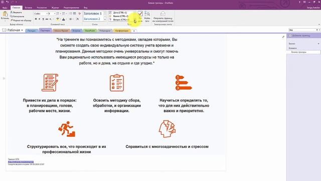 OneNote 2016. Урок 13. OneNote теги и поиск заметок