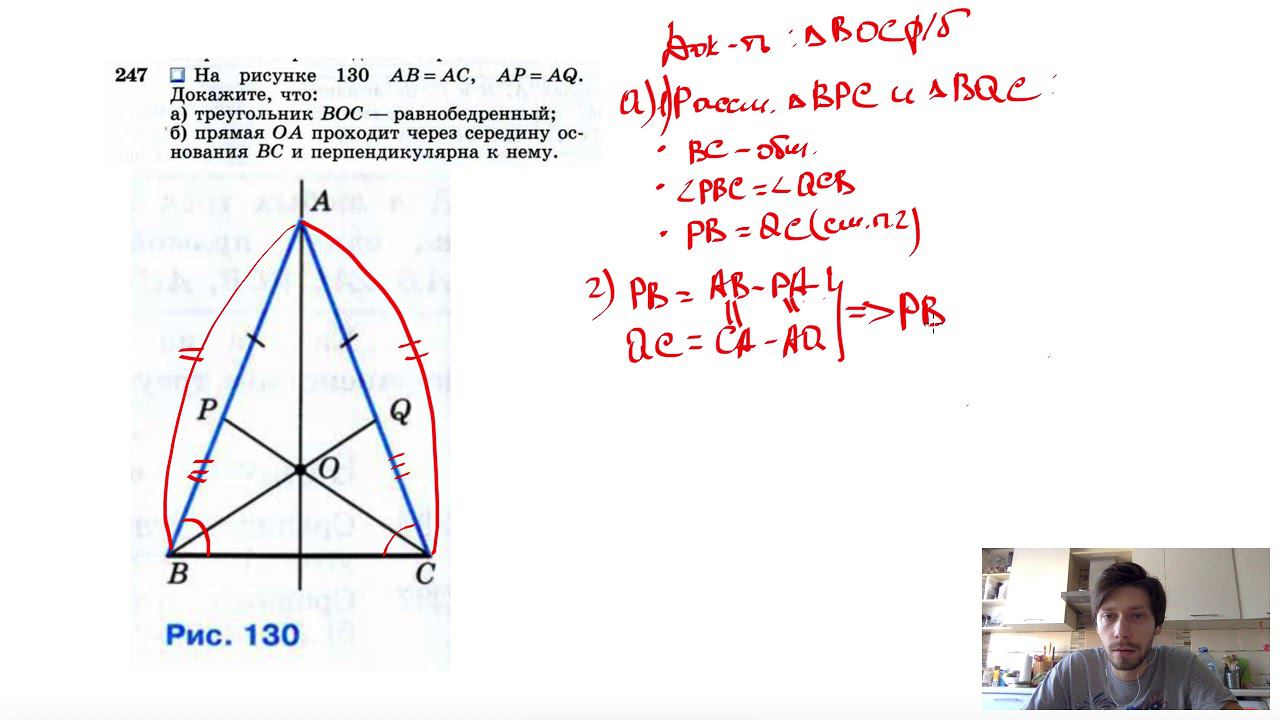 №247. На рисунке 130 AB=АС, AP=AQ. Докажите, что: а) треугольник BОС — равнобедренный смотреть онлайн