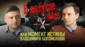 Момент истины Владимира Богомолова: смотреть или читать? | Разбор самого знаменитого романа о СМЕРШ.