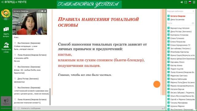 ТОНАЛЬНЫЕ ОСНОВЫ мастер-класс (Омарова Б.С.) смотреть онлайн