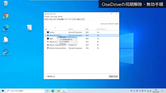 【Windows 10】OneDriveの同期解除や削除（アンインストール）する方法
