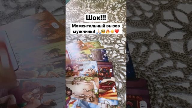 #sports МОМЕНТАЛЬНЫЙ ВЫЗОВ МУЖЧИНЫ ????❤️ #гаданиетаро смотреть онлайн