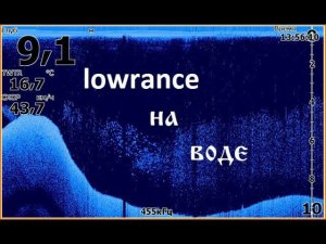 Эхолот lowrance hook 4 настройки и поведение на воде.